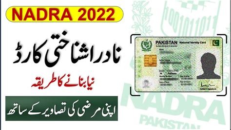 nadra smart card renewal documents required|renew my nadra card.